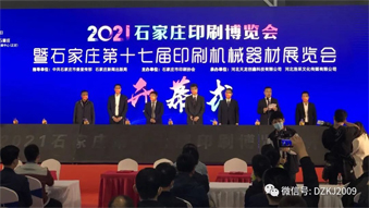 易印網(wǎng)絡(luò)科技（易連易?。┝料?021石家莊印刷博覽會(huì)！